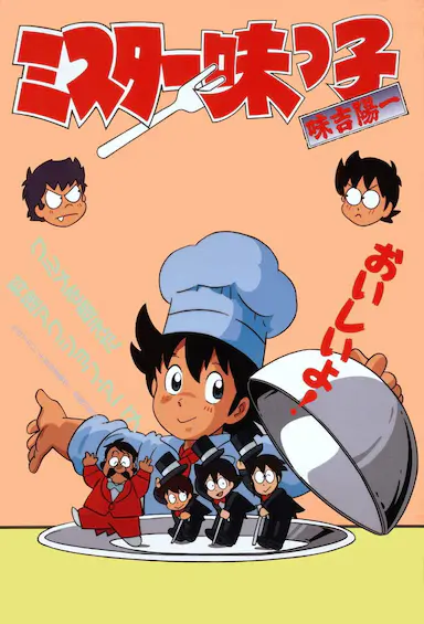 妙手小厨师